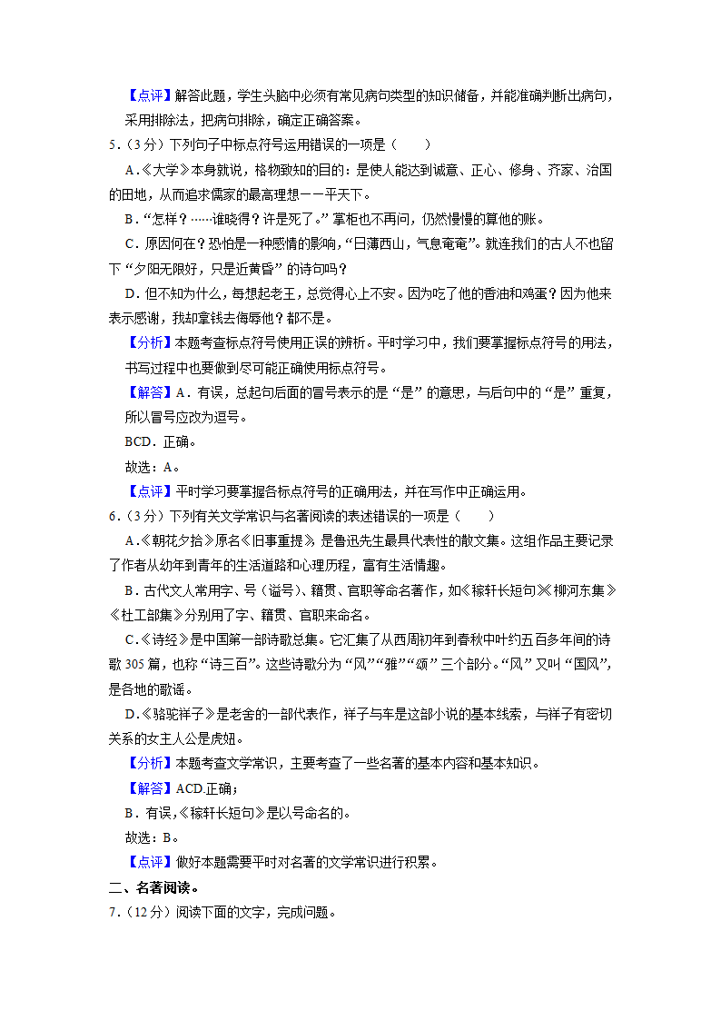 2023年山东省泰安市东平县中考一模语文试卷（解析版）.doc第12页