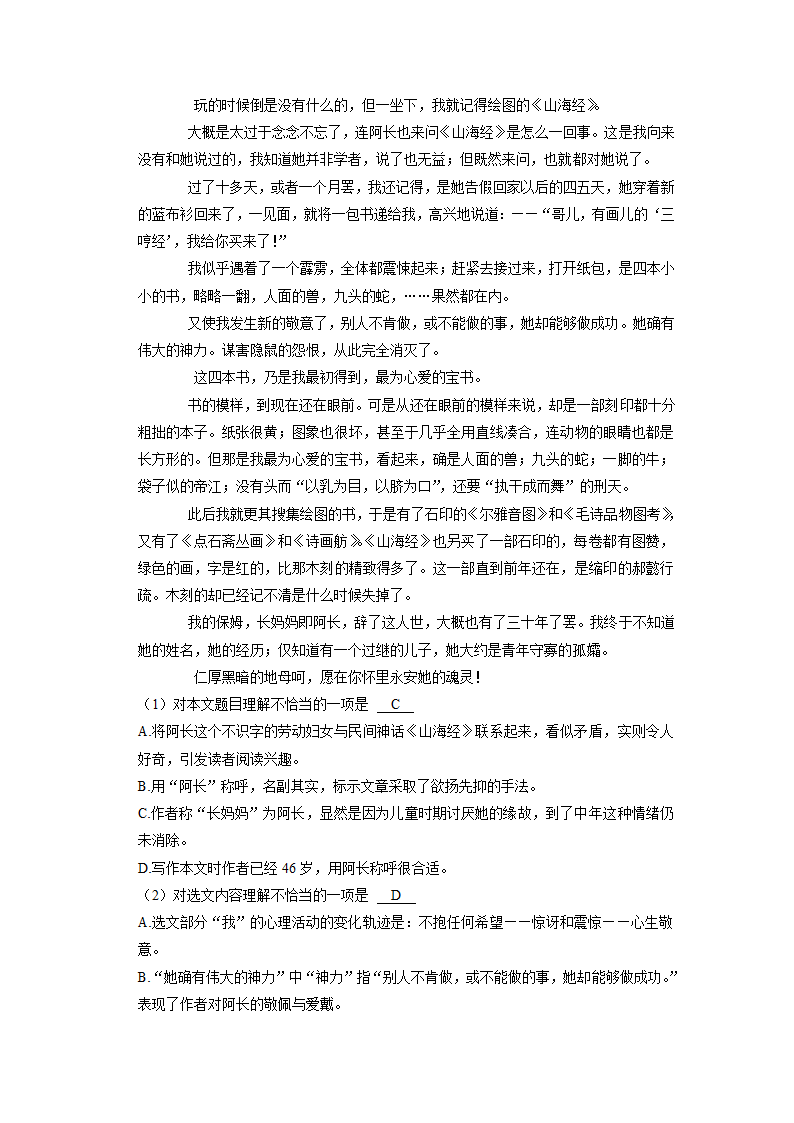 2023年山东省泰安市东平县中考一模语文试卷（解析版）.doc第13页