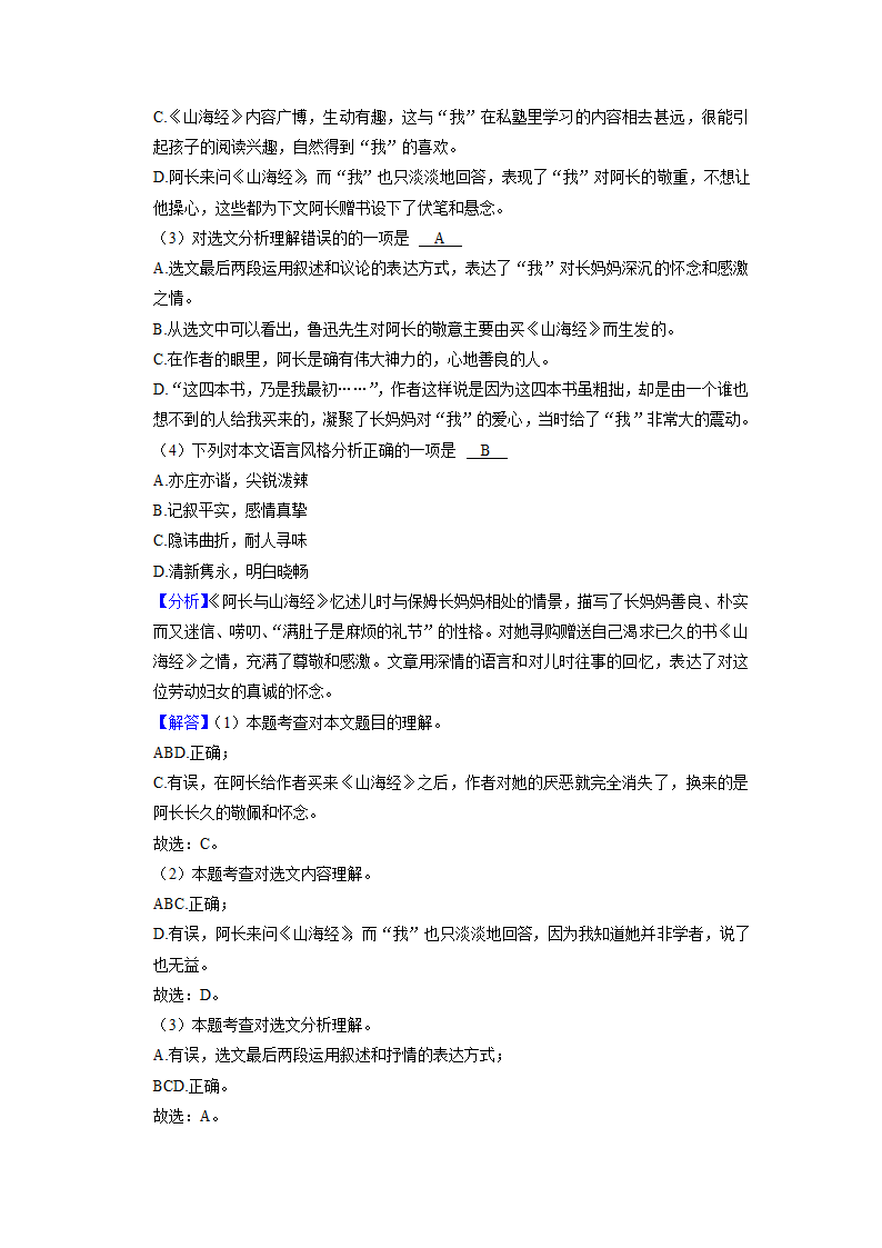 2023年山东省泰安市东平县中考一模语文试卷（解析版）.doc第14页