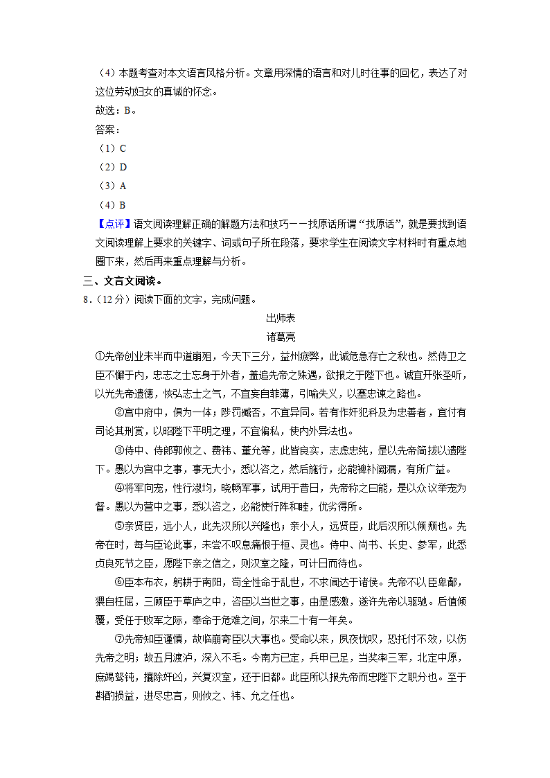 2023年山东省泰安市东平县中考一模语文试卷（解析版）.doc第15页