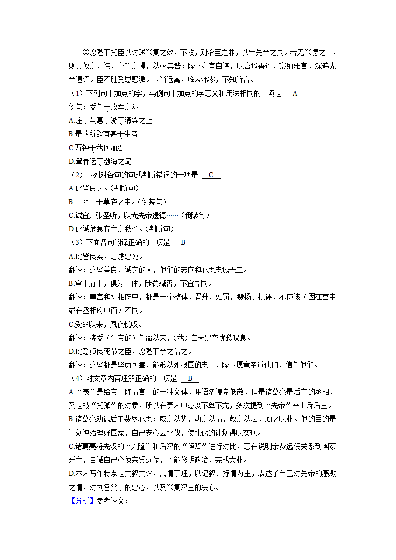 2023年山东省泰安市东平县中考一模语文试卷（解析版）.doc第16页