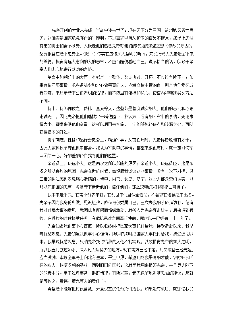 2023年山东省泰安市东平县中考一模语文试卷（解析版）.doc第17页