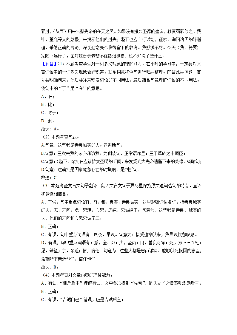 2023年山东省泰安市东平县中考一模语文试卷（解析版）.doc第18页