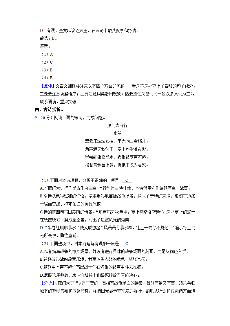 2023年山东省泰安市东平县中考一模语文试卷（解析版）.doc第19页