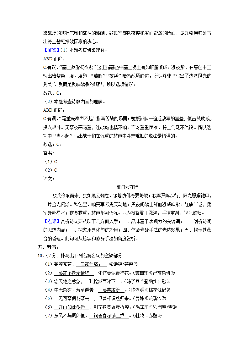 2023年山东省泰安市东平县中考一模语文试卷（解析版）.doc第20页