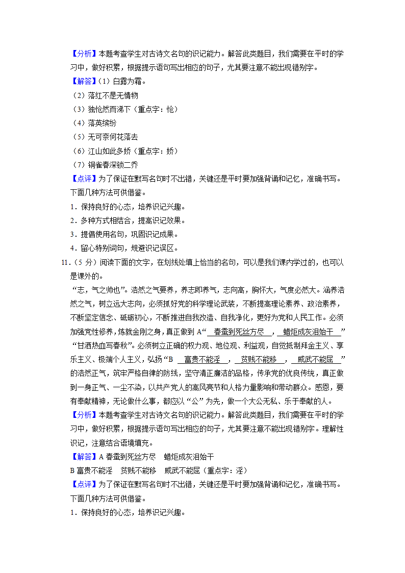 2023年山东省泰安市东平县中考一模语文试卷（解析版）.doc第21页