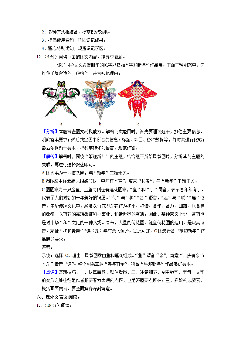 2023年山东省泰安市东平县中考一模语文试卷（解析版）.doc第22页