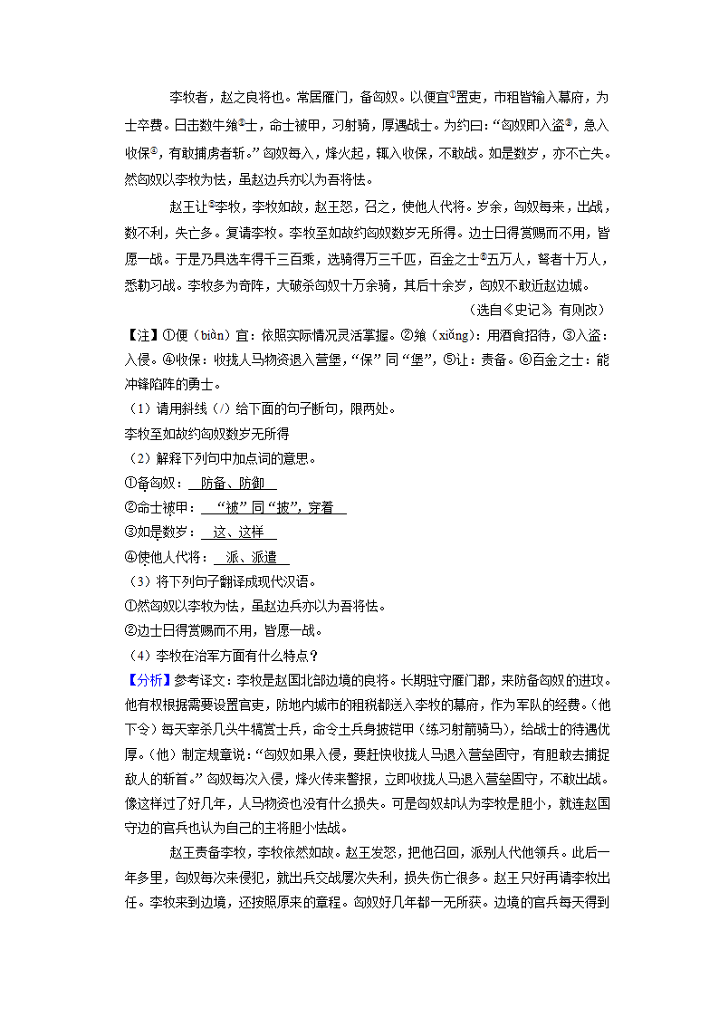 2023年山东省泰安市东平县中考一模语文试卷（解析版）.doc第23页