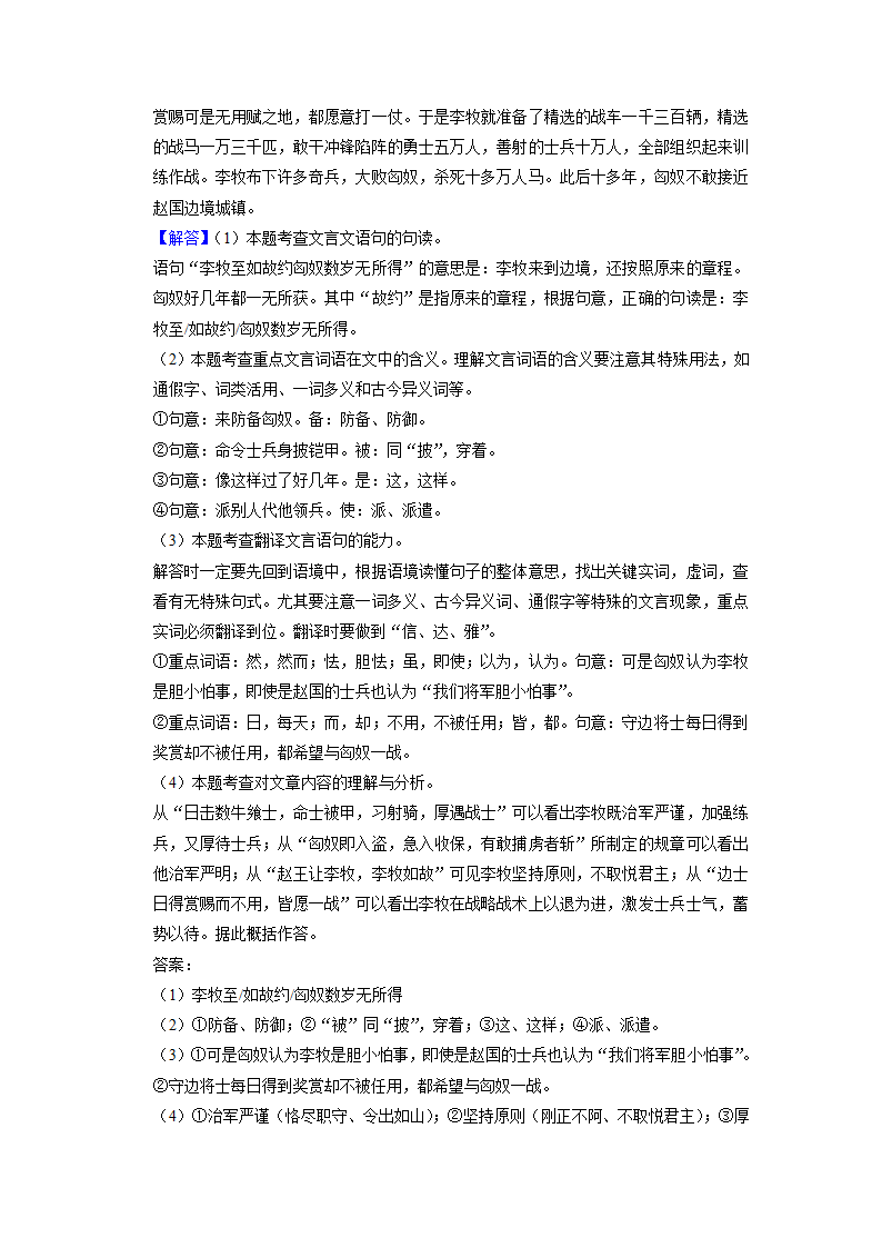 2023年山东省泰安市东平县中考一模语文试卷（解析版）.doc第24页