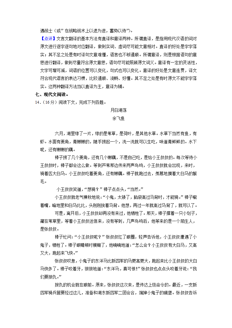 2023年山东省泰安市东平县中考一模语文试卷（解析版）.doc第25页