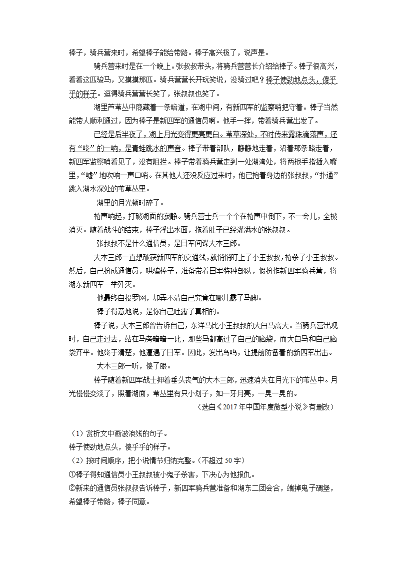 2023年山东省泰安市东平县中考一模语文试卷（解析版）.doc第26页