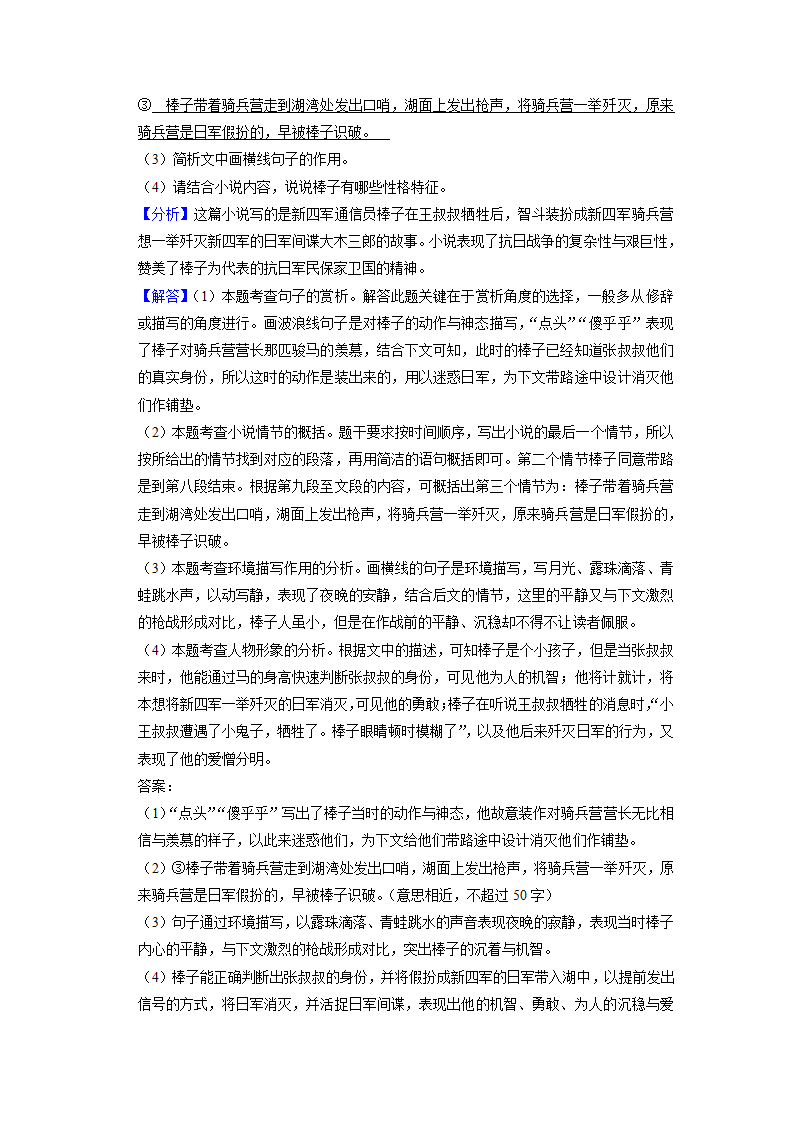 2023年山东省泰安市东平县中考一模语文试卷（解析版）.doc第27页