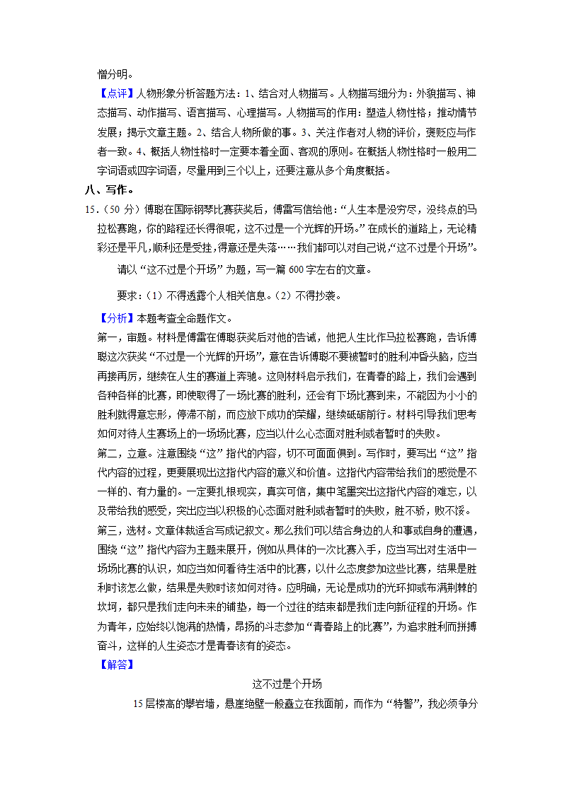 2023年山东省泰安市东平县中考一模语文试卷（解析版）.doc第28页