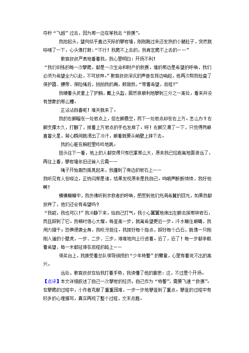 2023年山东省泰安市东平县中考一模语文试卷（解析版）.doc第29页