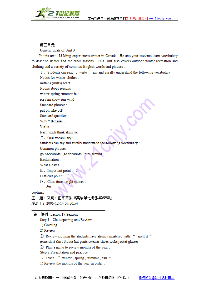 冀教版小学英语六年级上册教案.doc第17页