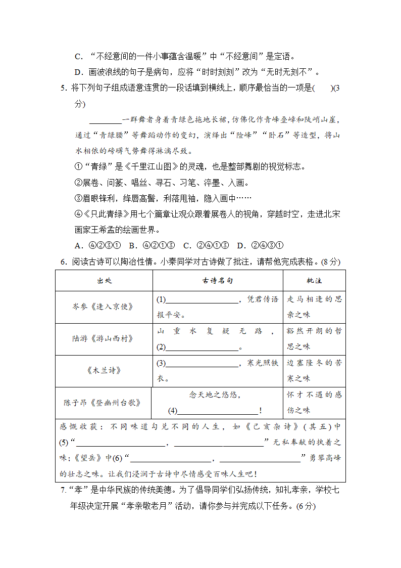 部编版语文七年级下册第五单元学情评估卷（含答案）.doc第2页