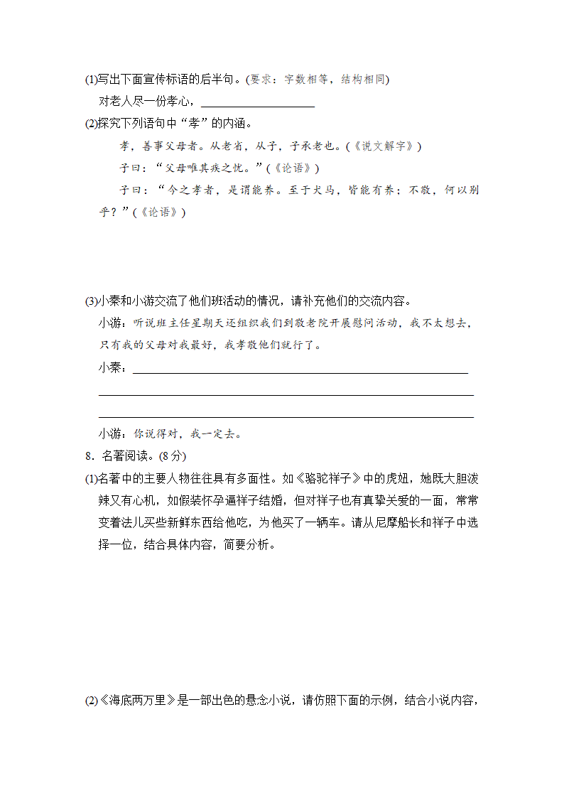 部编版语文七年级下册第五单元学情评估卷（含答案）.doc第3页