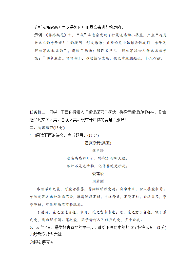 部编版语文七年级下册第五单元学情评估卷（含答案）.doc第4页