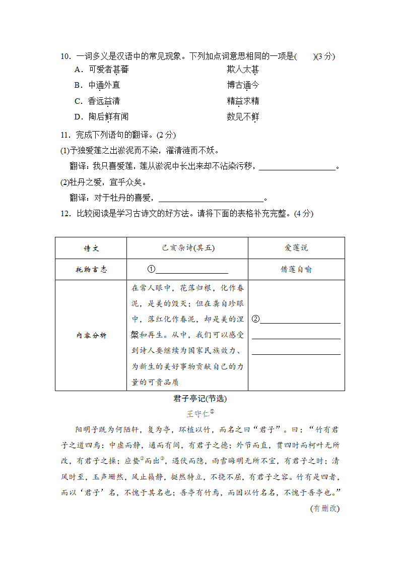 部编版语文七年级下册第五单元学情评估卷（含答案）.doc第5页