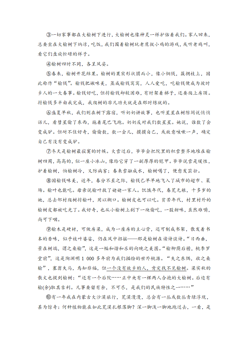 部编版语文七年级下册第五单元学情评估卷（含答案）.doc第7页