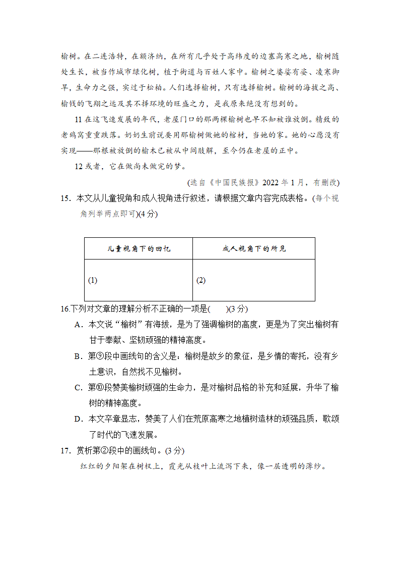 部编版语文七年级下册第五单元学情评估卷（含答案）.doc第8页