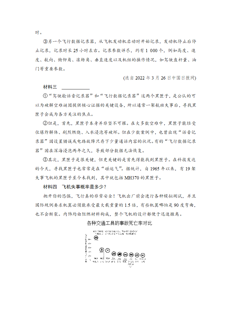 部编版语文七年级下册第五单元学情评估卷（含答案）.doc第10页