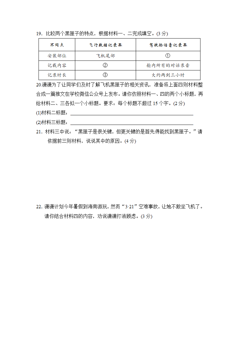 部编版语文七年级下册第五单元学情评估卷（含答案）.doc第11页