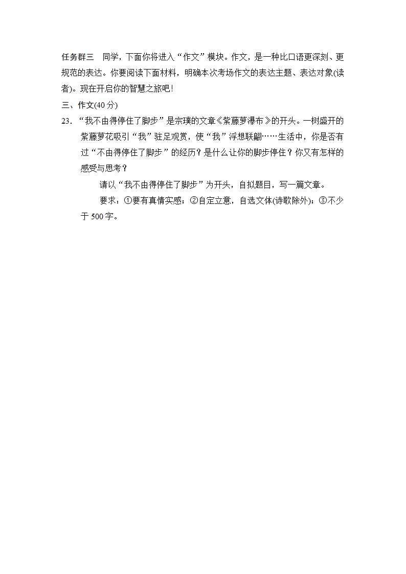 部编版语文七年级下册第五单元学情评估卷（含答案）.doc第12页