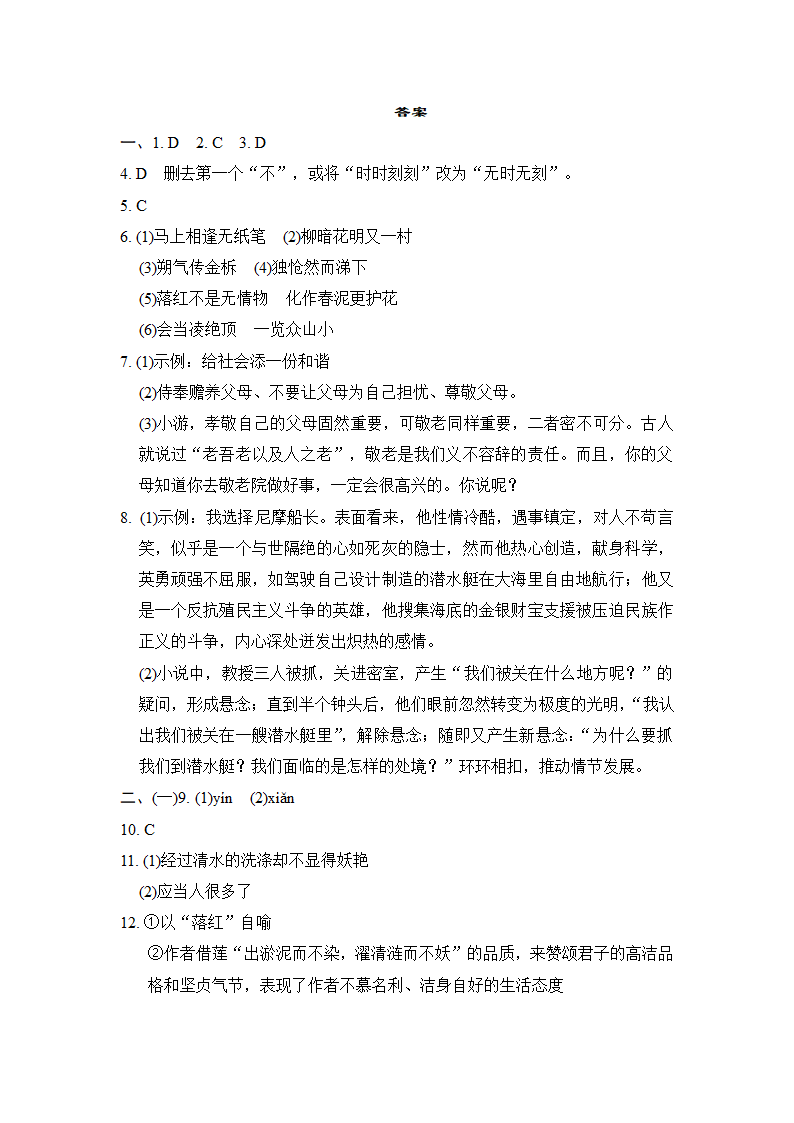 部编版语文七年级下册第五单元学情评估卷（含答案）.doc第13页