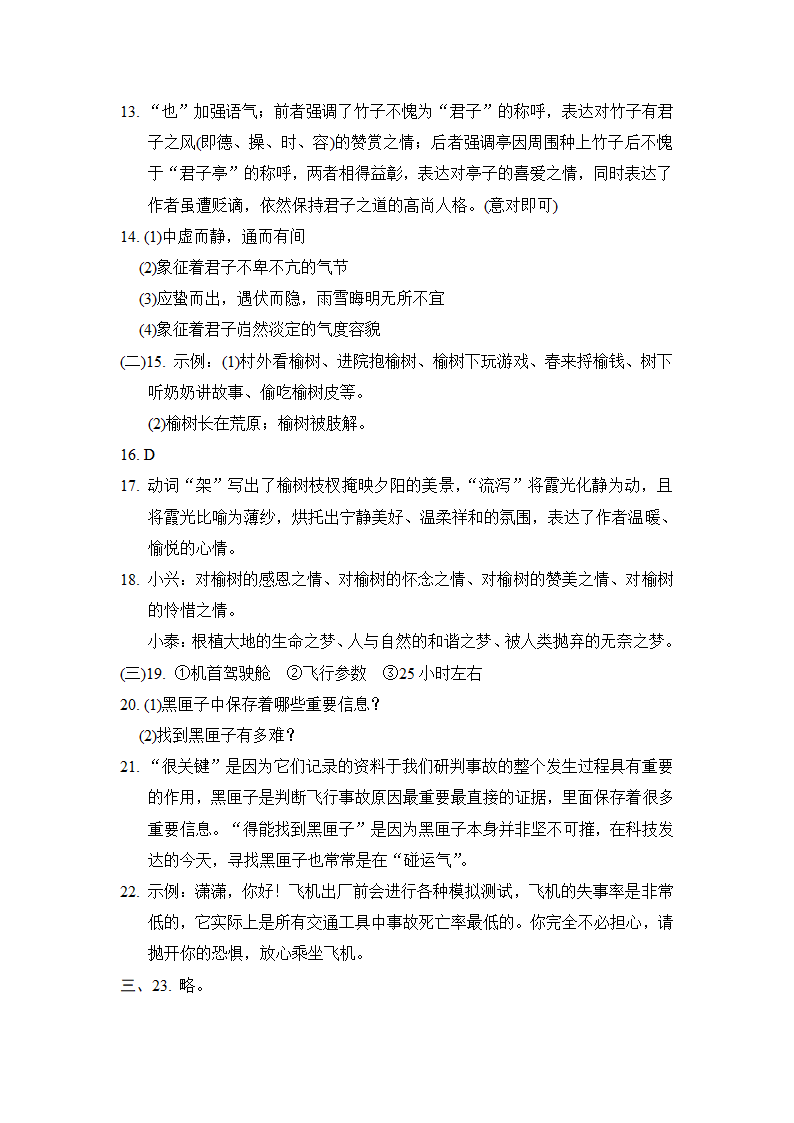 部编版语文七年级下册第五单元学情评估卷（含答案）.doc第14页