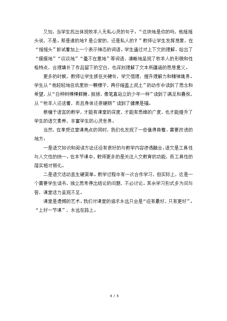 部编人教版七年级语文上册13《植树的牧羊人》课堂教学点评.doc第3页