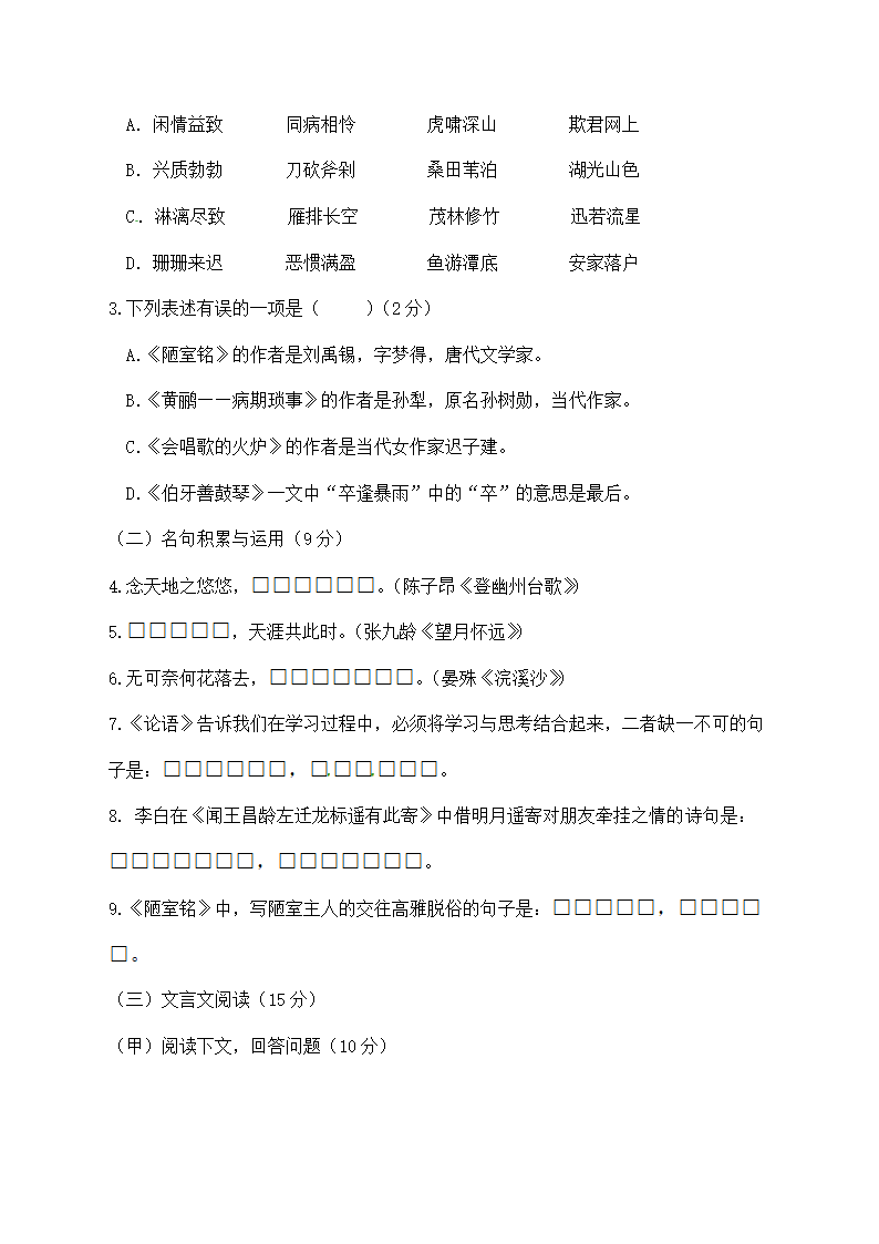 部编版语文七上期末考试卷（word版，共14页）.doc第2页