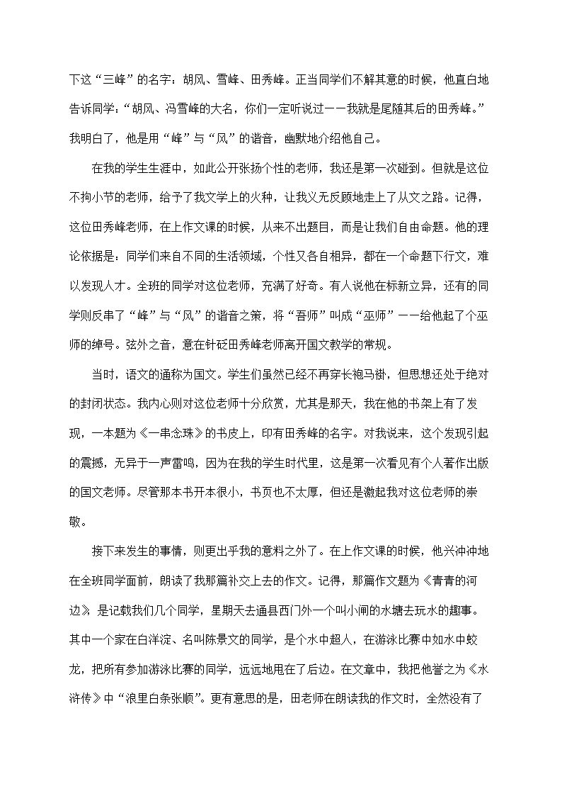 部编版语文七上期末考试卷（word版，共14页）.doc第5页