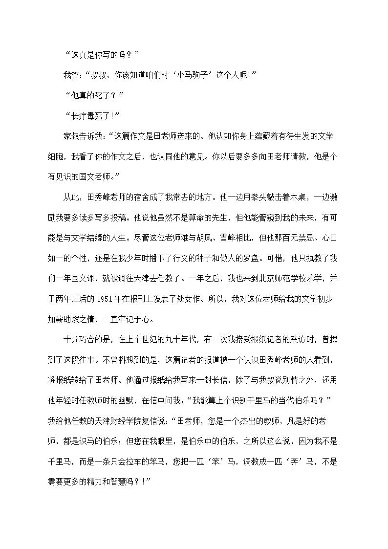 部编版语文七上期末考试卷（word版，共14页）.doc第7页