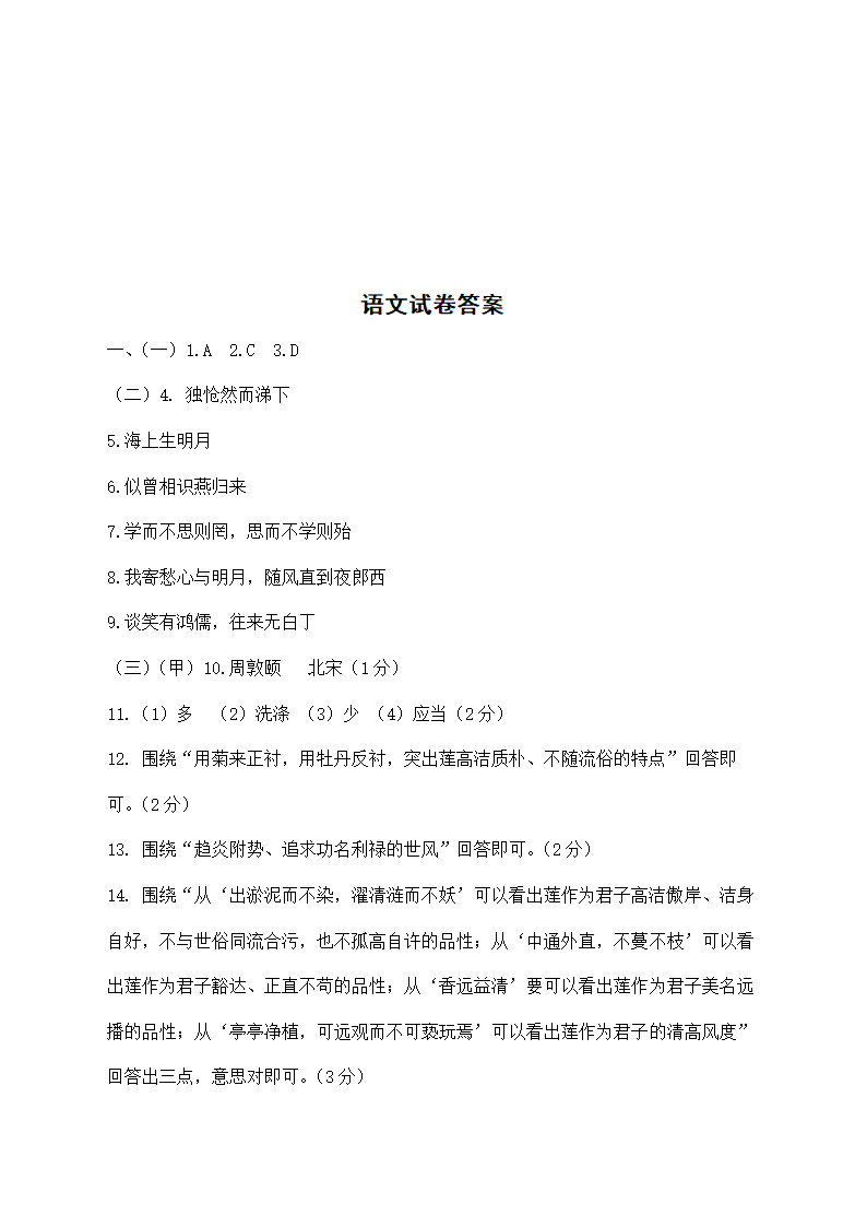 部编版语文七上期末考试卷（word版，共14页）.doc第12页