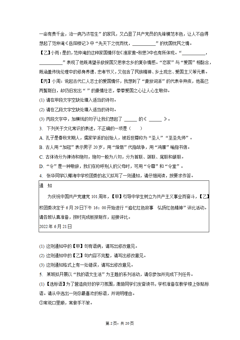 2022-2023学年河北省部分学校九年级（上）期末语文试卷（含解析）.doc第2页