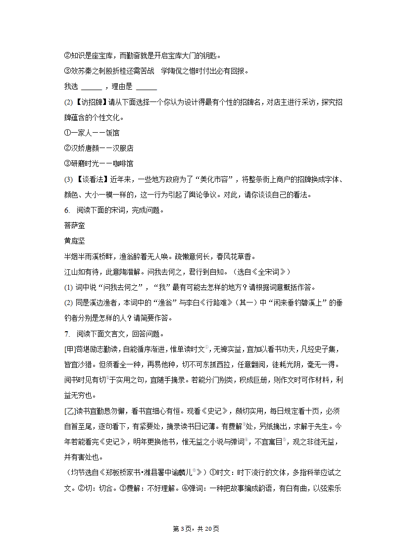 2022-2023学年河北省部分学校九年级（上）期末语文试卷（含解析）.doc第3页