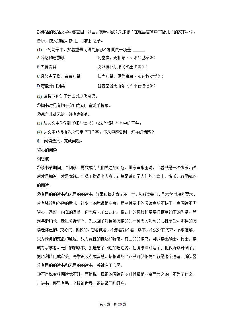 2022-2023学年河北省部分学校九年级（上）期末语文试卷（含解析）.doc第4页