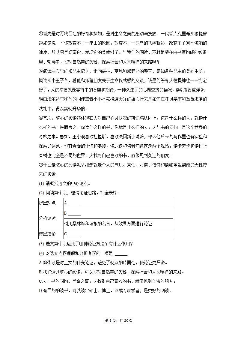 2022-2023学年河北省部分学校九年级（上）期末语文试卷（含解析）.doc第5页