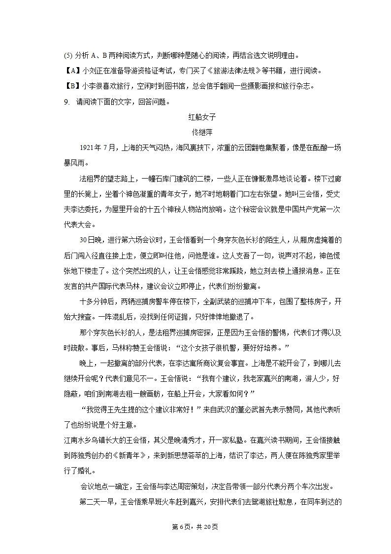 2022-2023学年河北省部分学校九年级（上）期末语文试卷（含解析）.doc第6页