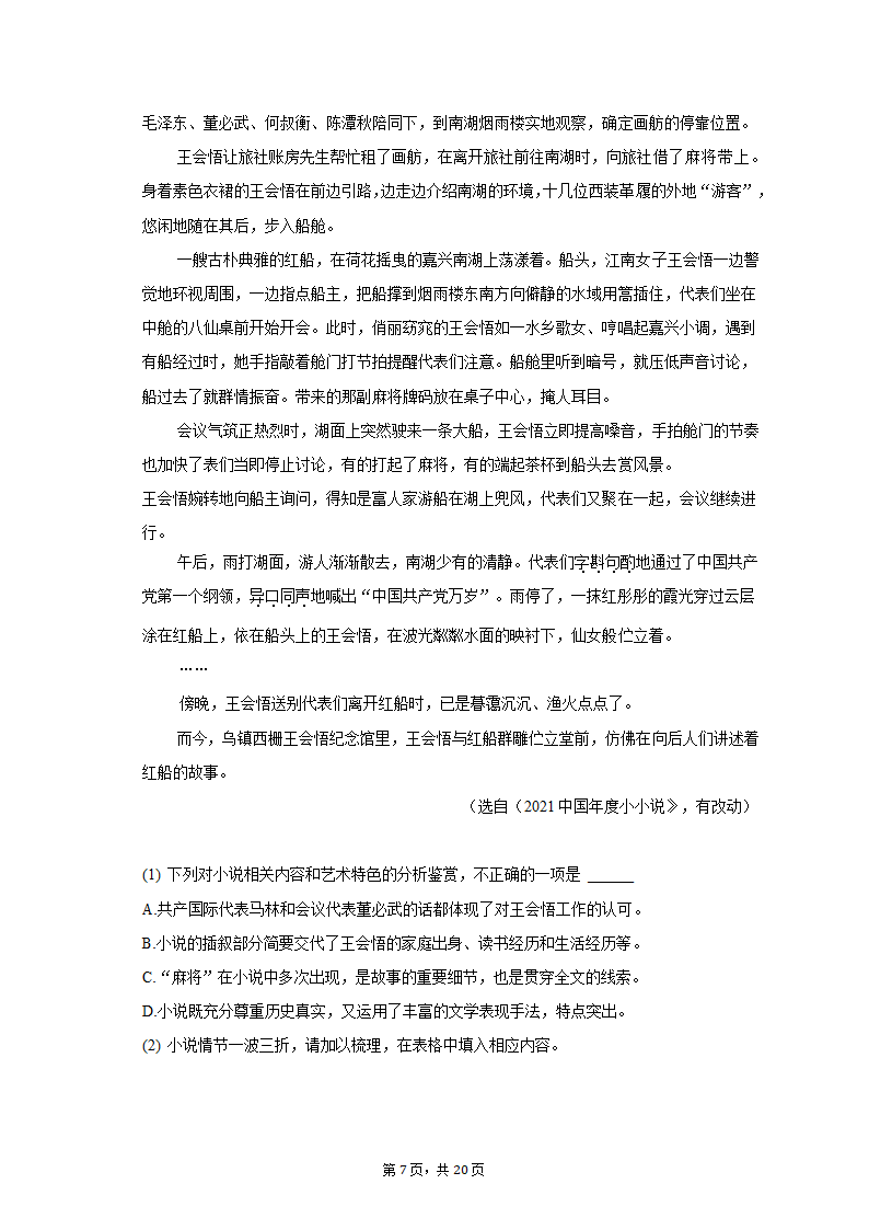 2022-2023学年河北省部分学校九年级（上）期末语文试卷（含解析）.doc第7页