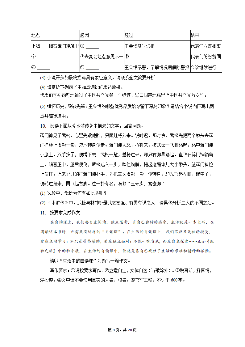 2022-2023学年河北省部分学校九年级（上）期末语文试卷（含解析）.doc第8页