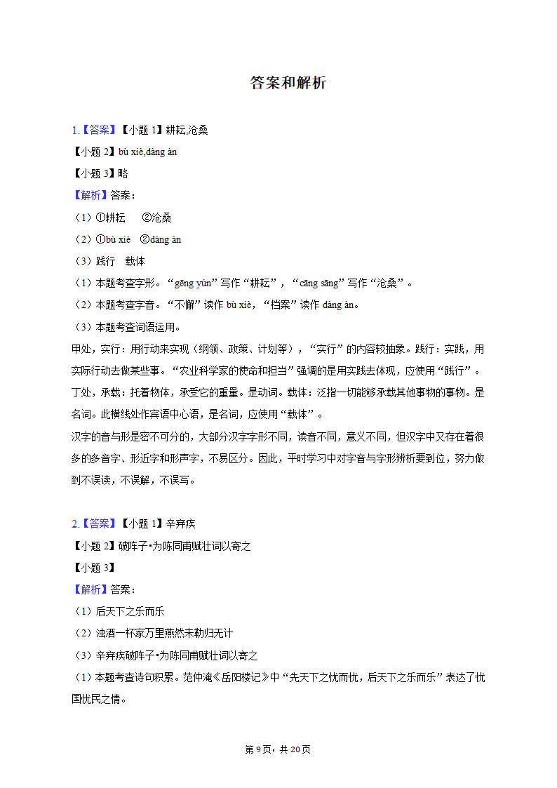 2022-2023学年河北省部分学校九年级（上）期末语文试卷（含解析）.doc第9页