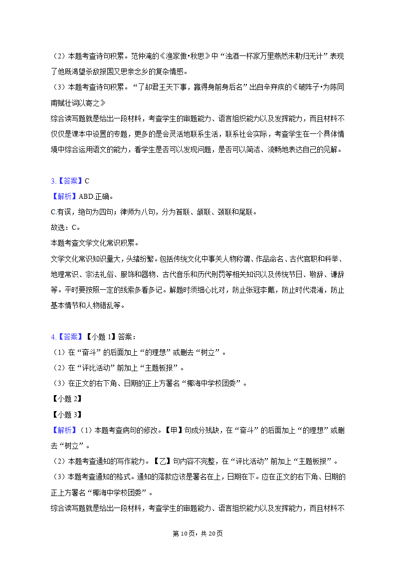 2022-2023学年河北省部分学校九年级（上）期末语文试卷（含解析）.doc第10页