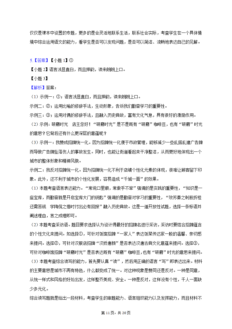 2022-2023学年河北省部分学校九年级（上）期末语文试卷（含解析）.doc第11页