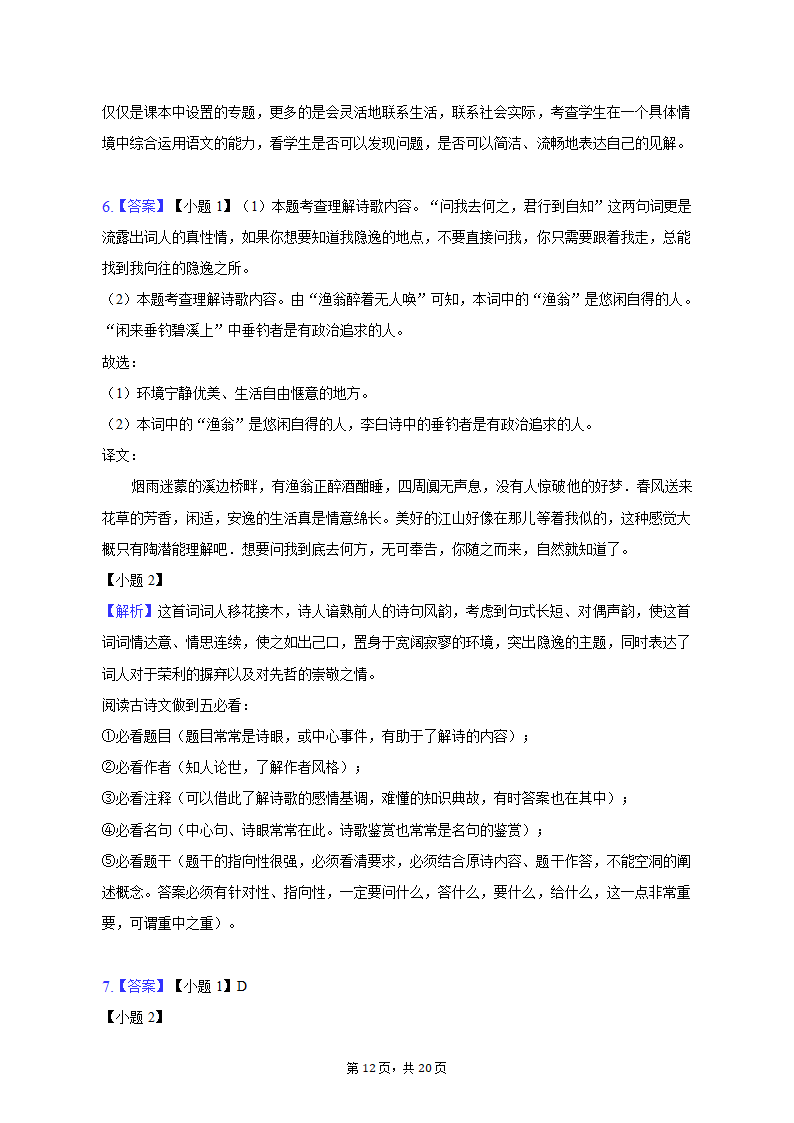 2022-2023学年河北省部分学校九年级（上）期末语文试卷（含解析）.doc第12页