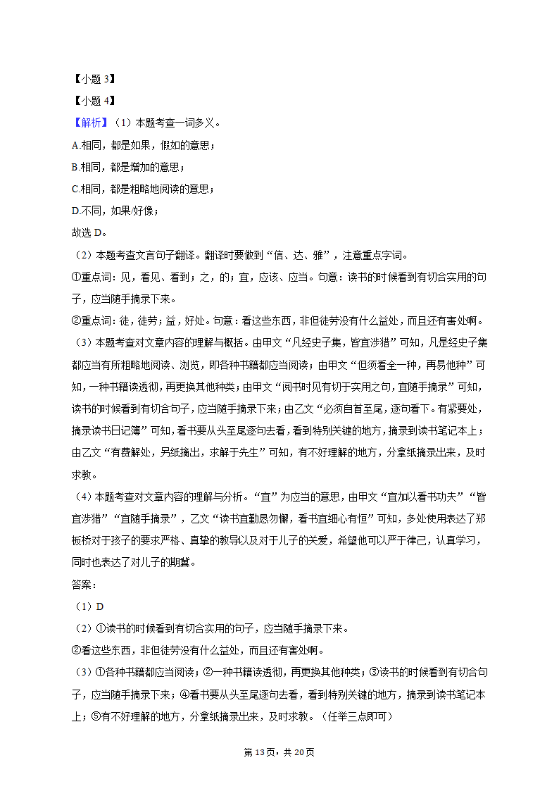 2022-2023学年河北省部分学校九年级（上）期末语文试卷（含解析）.doc第13页