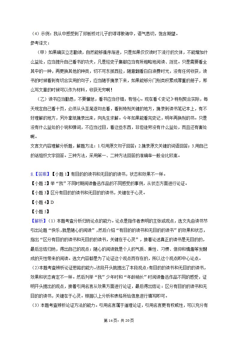 2022-2023学年河北省部分学校九年级（上）期末语文试卷（含解析）.doc第14页