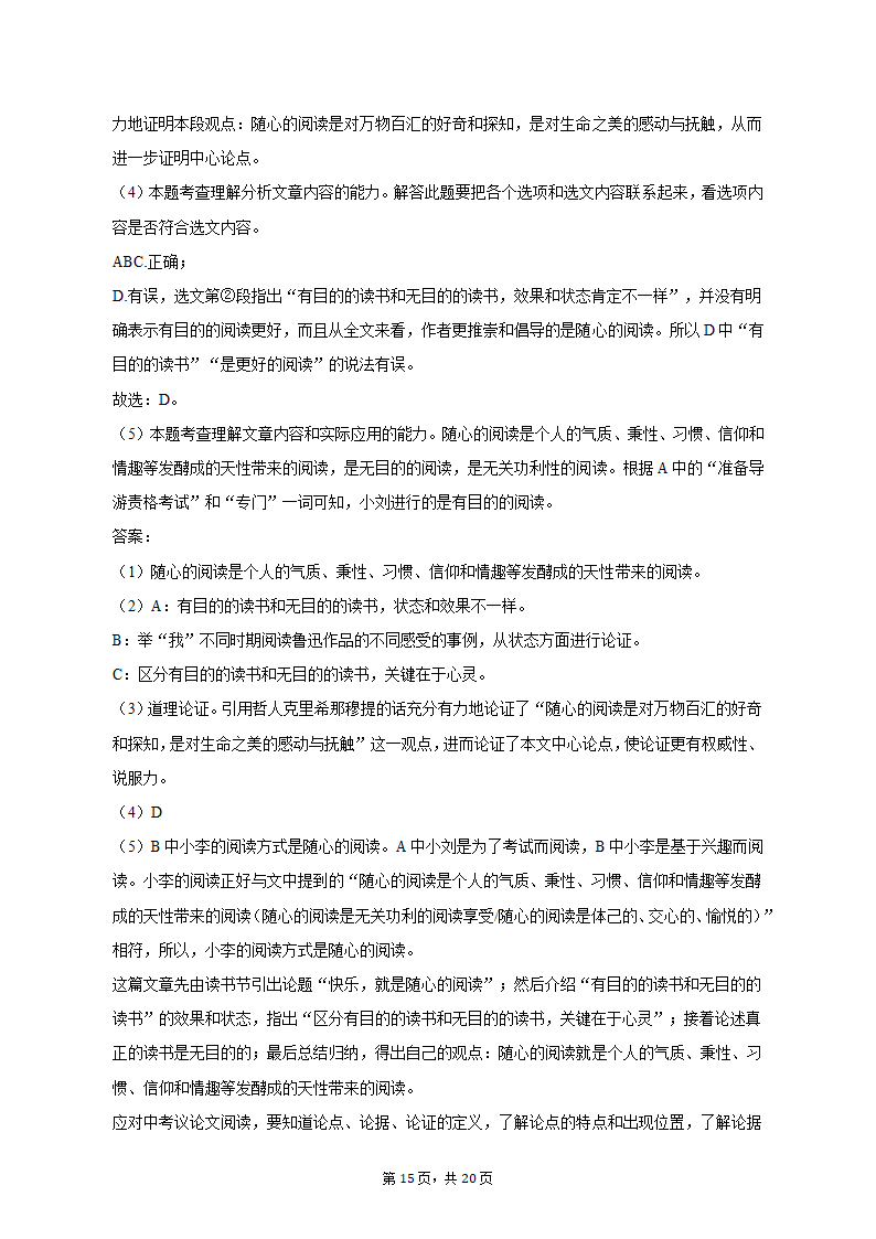 2022-2023学年河北省部分学校九年级（上）期末语文试卷（含解析）.doc第15页