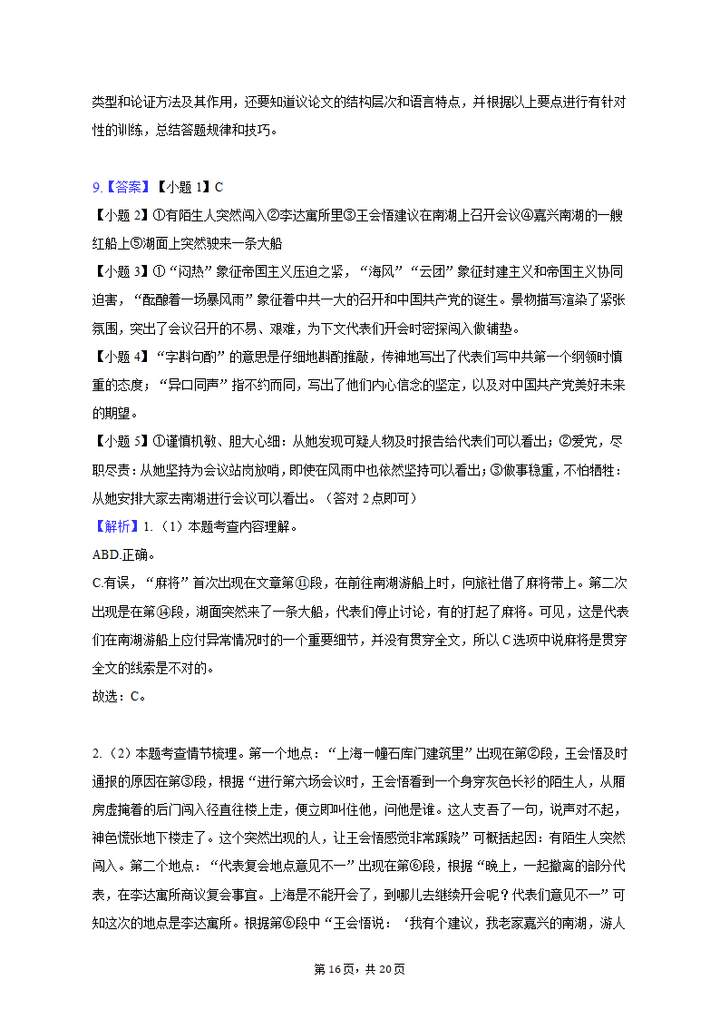 2022-2023学年河北省部分学校九年级（上）期末语文试卷（含解析）.doc第16页